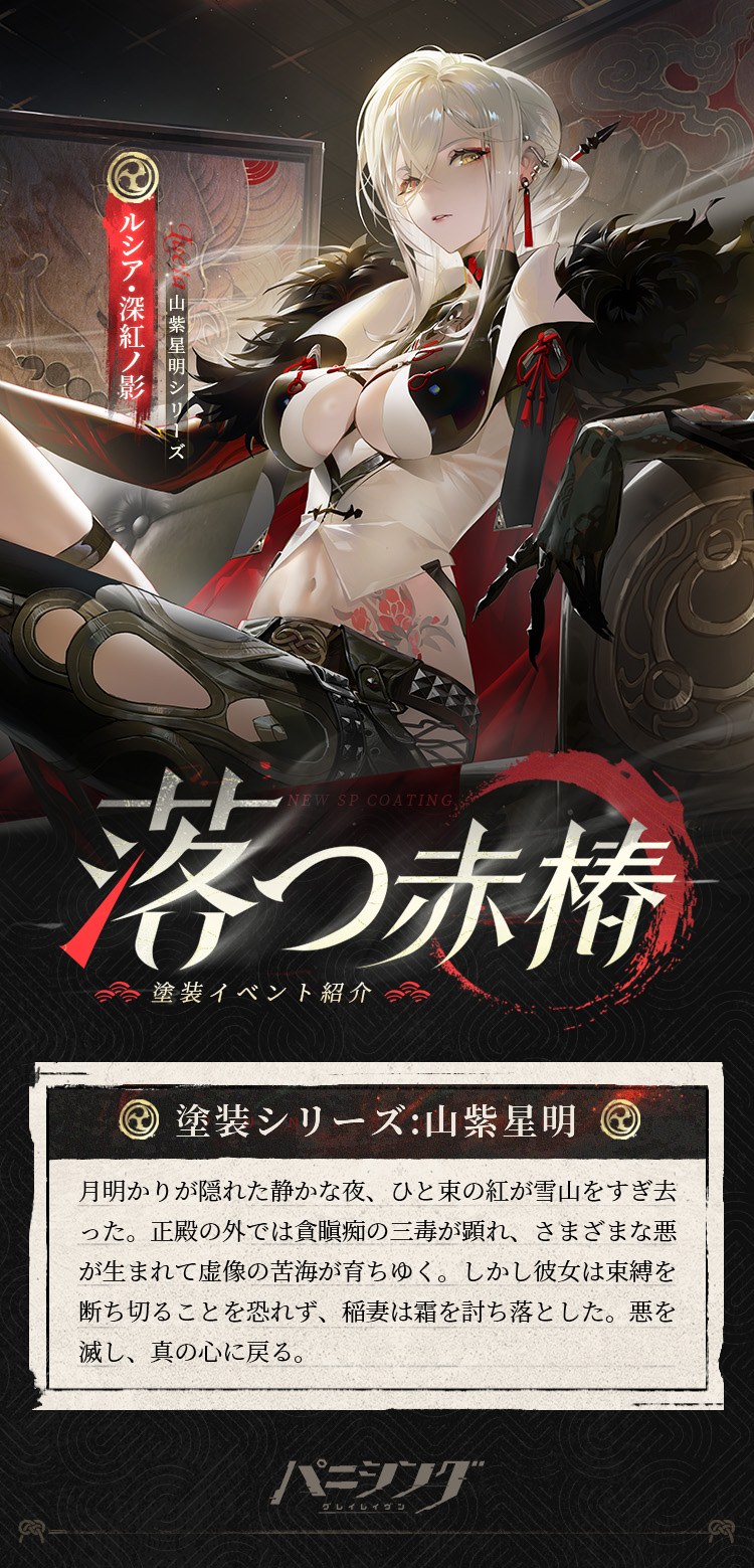 パニシング：グレイレイヴン』公式サイト