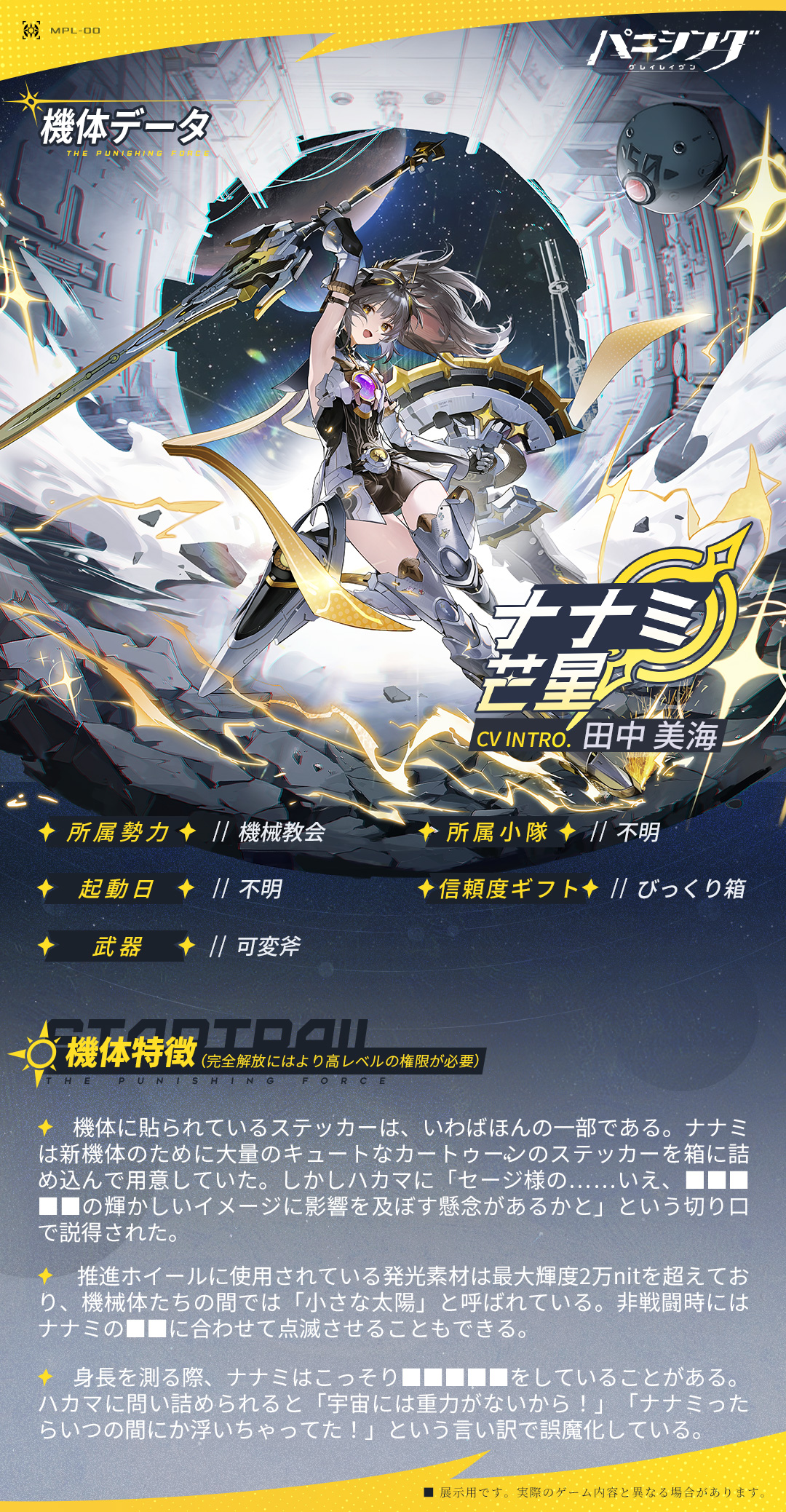 ナナミ パニシング：グレイレイヴン』公式サイト