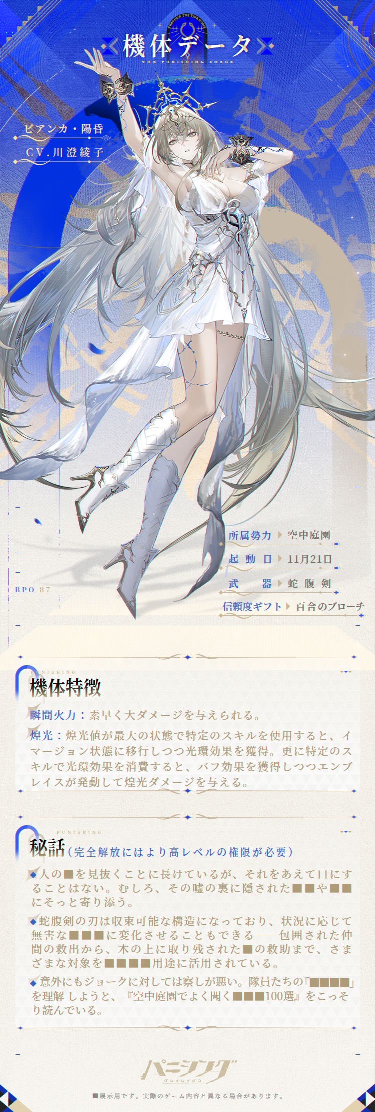 パニシング：グレイレイヴン』公式サイト