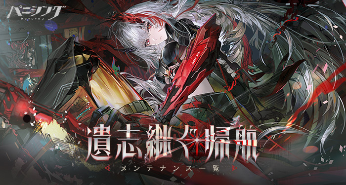 パニシング：グレイレイヴン』公式サイト